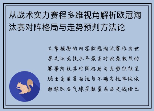 从战术实力赛程多维视角解析欧冠淘汰赛对阵格局与走势预判方法论 从战术实力赛程多维视角解析欧冠淘汰赛对阵格局与走势预判方法论
