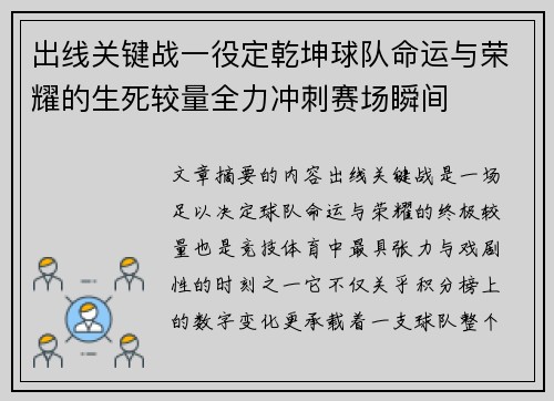 出线关键战一役定乾坤球队命运与荣耀的生死较量全力冲刺赛场瞬间 出线关键战一役定乾坤球队命运与荣耀的生死较量全力冲刺赛场瞬间