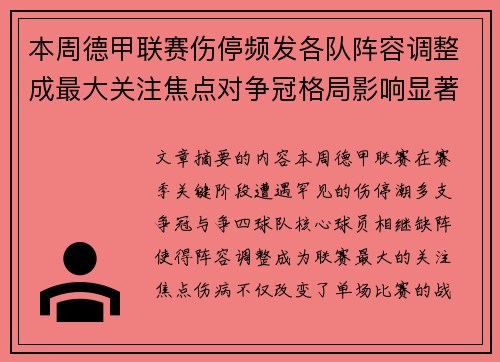 本周德甲联赛伤停频发各队阵容调整成最大关注焦点对争冠格局影响显著 本周德甲联赛伤停频发各队阵容调整成最大关注焦点对争冠格局影响显著