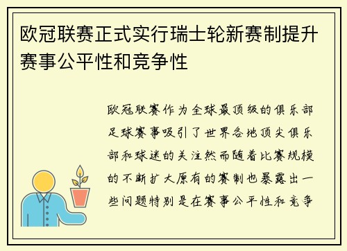 欧冠联赛正式实行瑞士轮新赛制提升赛事公平性和竞争性