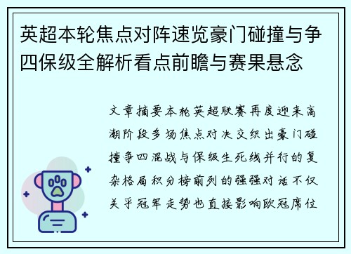 英超本轮焦点对阵速览豪门碰撞与争四保级全解析看点前瞻与赛果悬念 英超本轮焦点对阵速览豪门碰撞与争四保级全解析看点前瞻与赛果悬念
