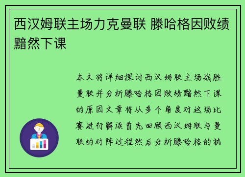 西汉姆联主场力克曼联 滕哈格因败绩黯然下课 西汉姆联主场力克曼联 滕哈格因败绩黯然下课