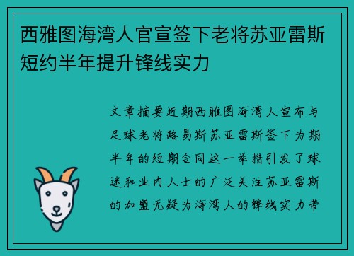 西雅图海湾人官宣签下老将苏亚雷斯短约半年提升锋线实力 西雅图海湾人官宣签下老将苏亚雷斯短约半年提升锋线实力