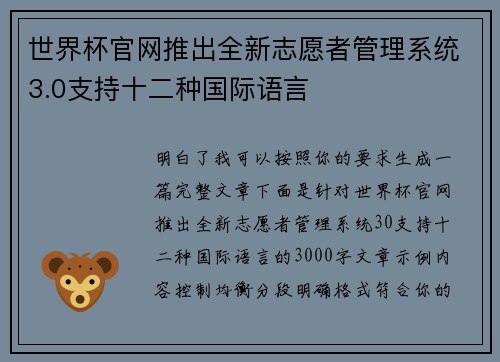 世界杯官网推出全新志愿者管理系统3.0支持十二种国际语言