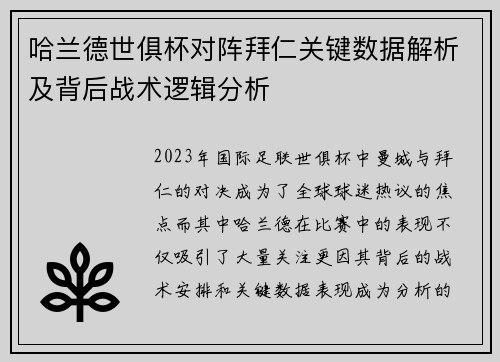 哈兰德世俱杯对阵拜仁关键数据解析及背后战术逻辑分析 哈兰德世俱杯对阵拜仁关键数据解析及背后战术逻辑分析